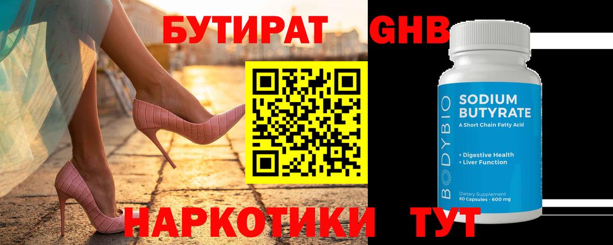 БУТИРАТ Butirat Выкса