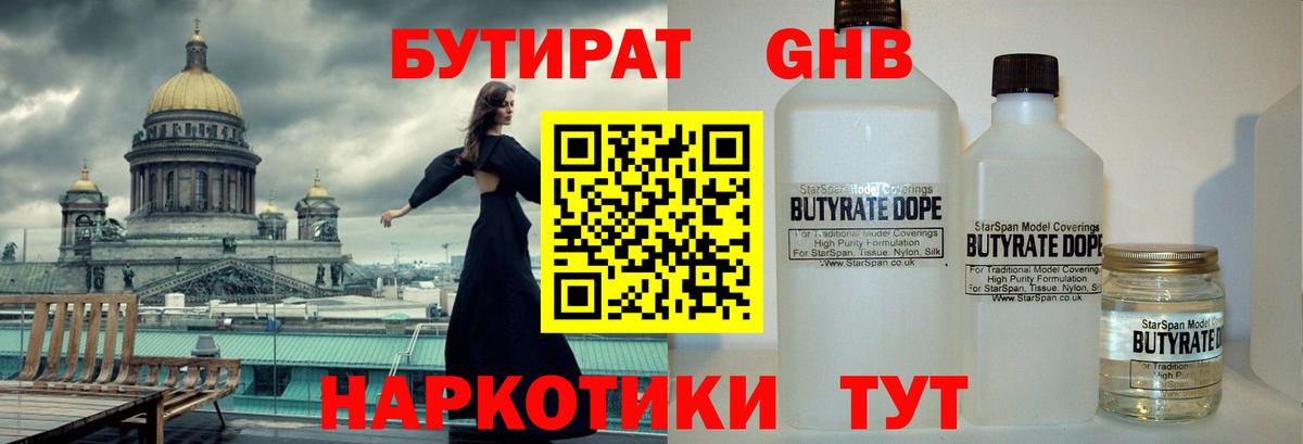 Бутират бутандиол  Вход с VPN  Выкса 
