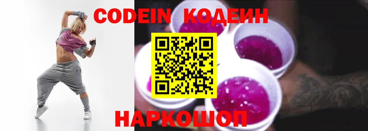 Кодеин Purple Drank  Вход с VPN  Кодеин Purple Drank  Выкса 